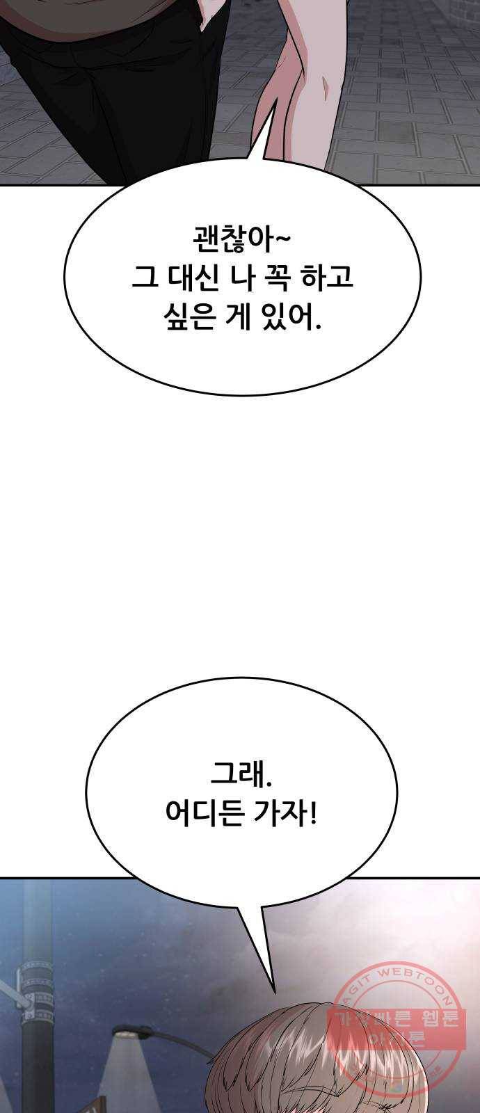 헬프미 마지막 화 71