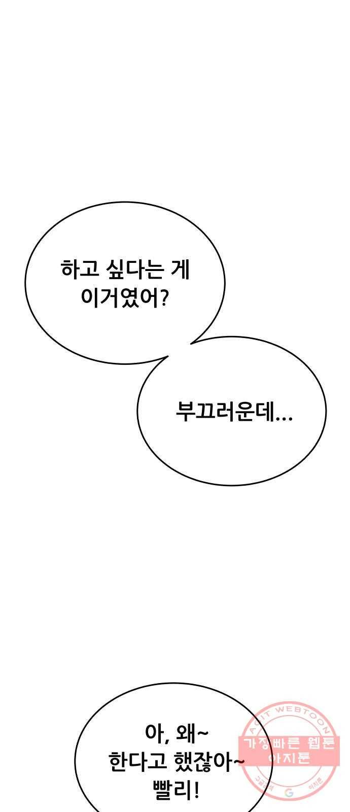 헬프미 마지막 화 73