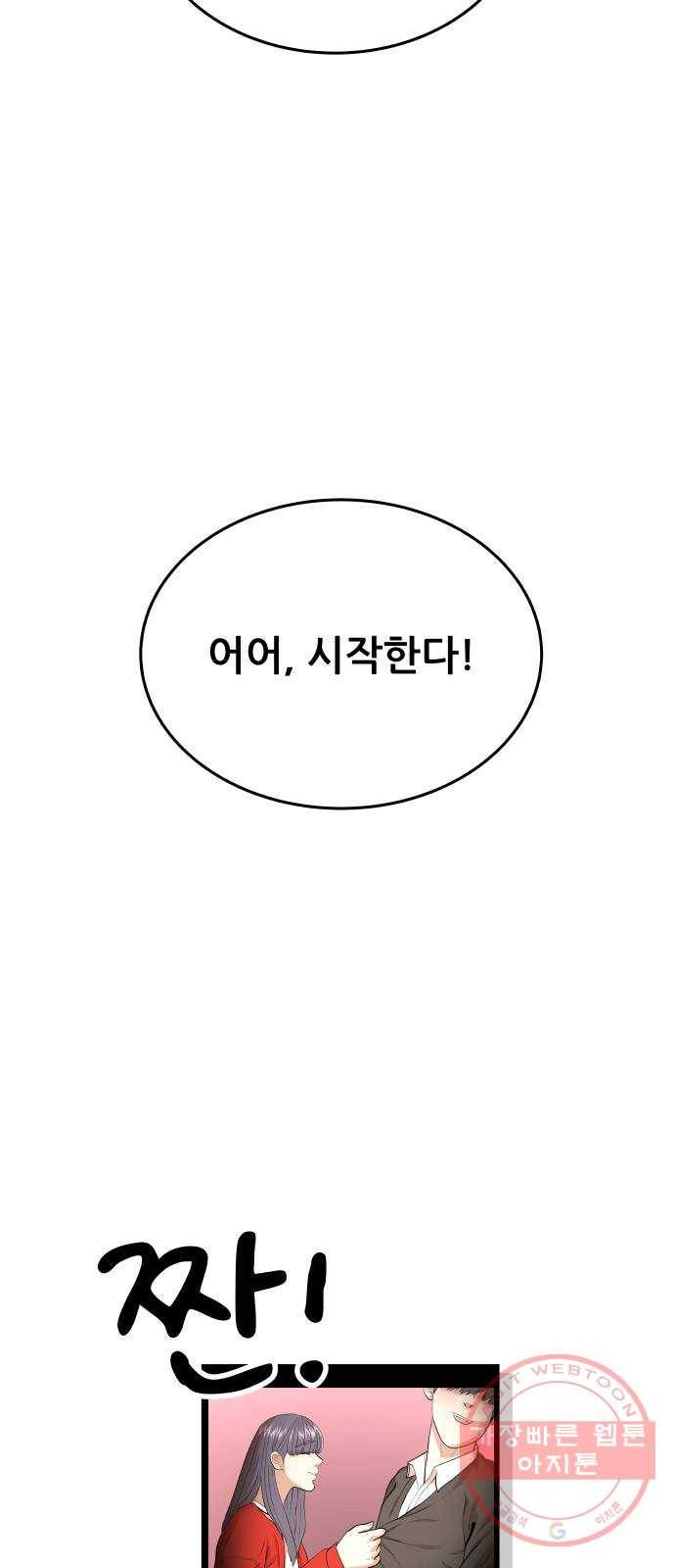 헬프미 마지막 화 74