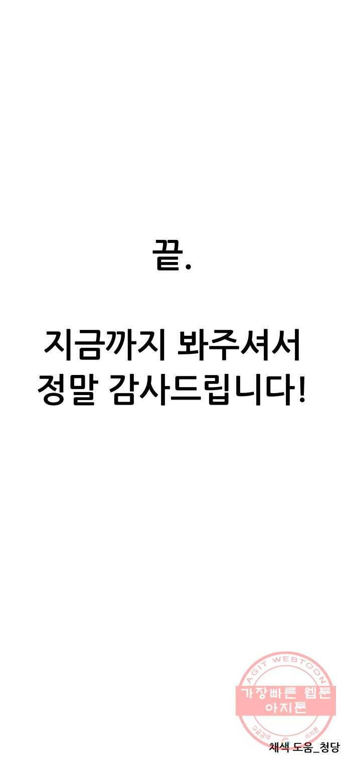 헬프미 마지막 화 76