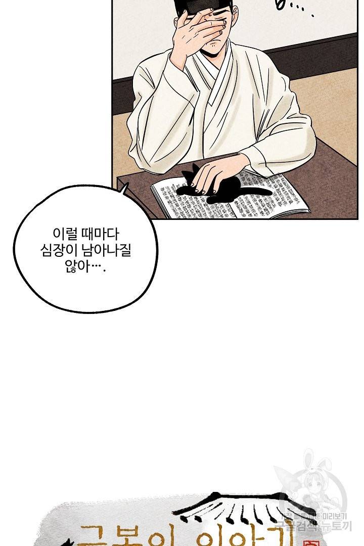 금복이 이야기 36화 3