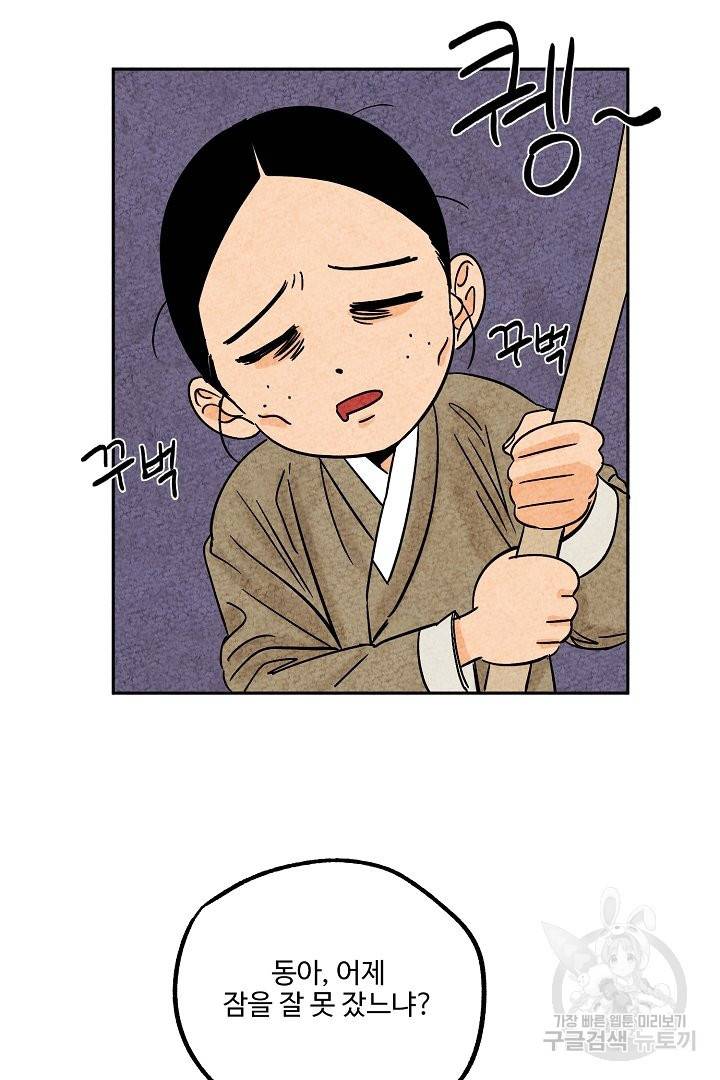 금복이 이야기 36화 5