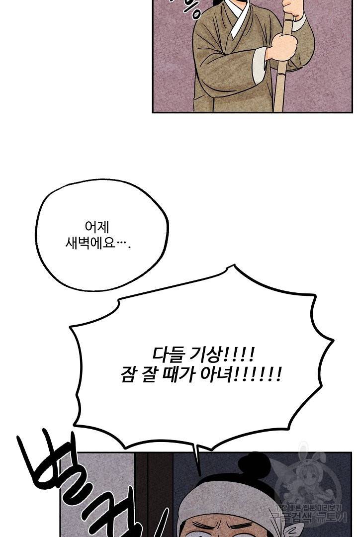 금복이 이야기 36화 7