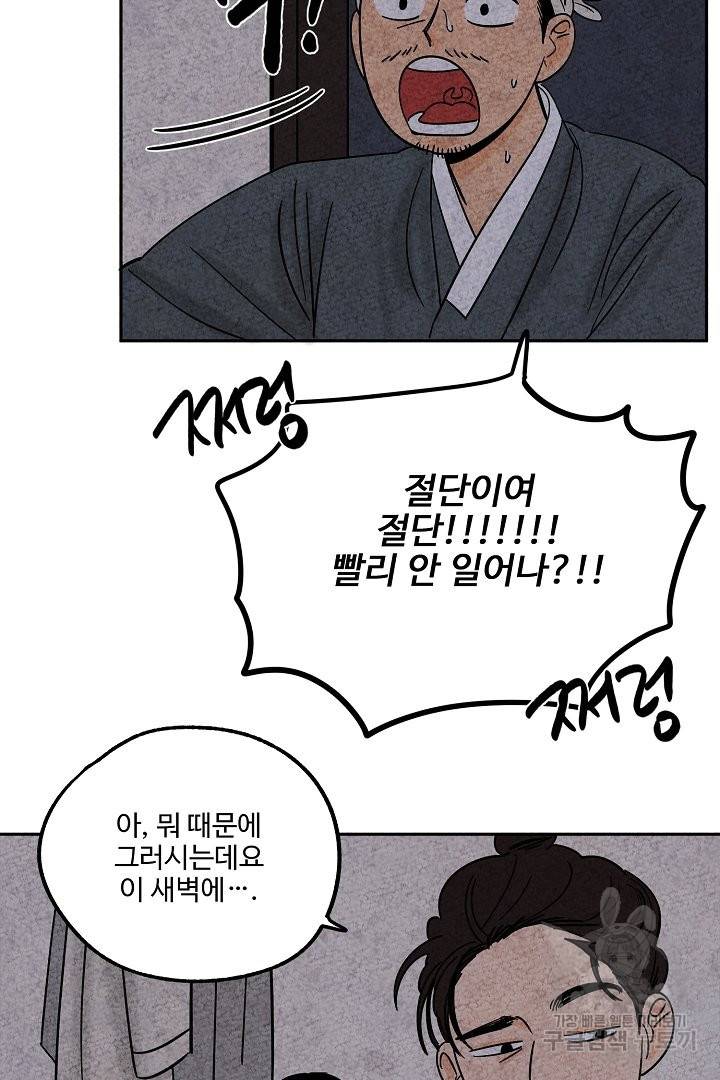 금복이 이야기 36화 8