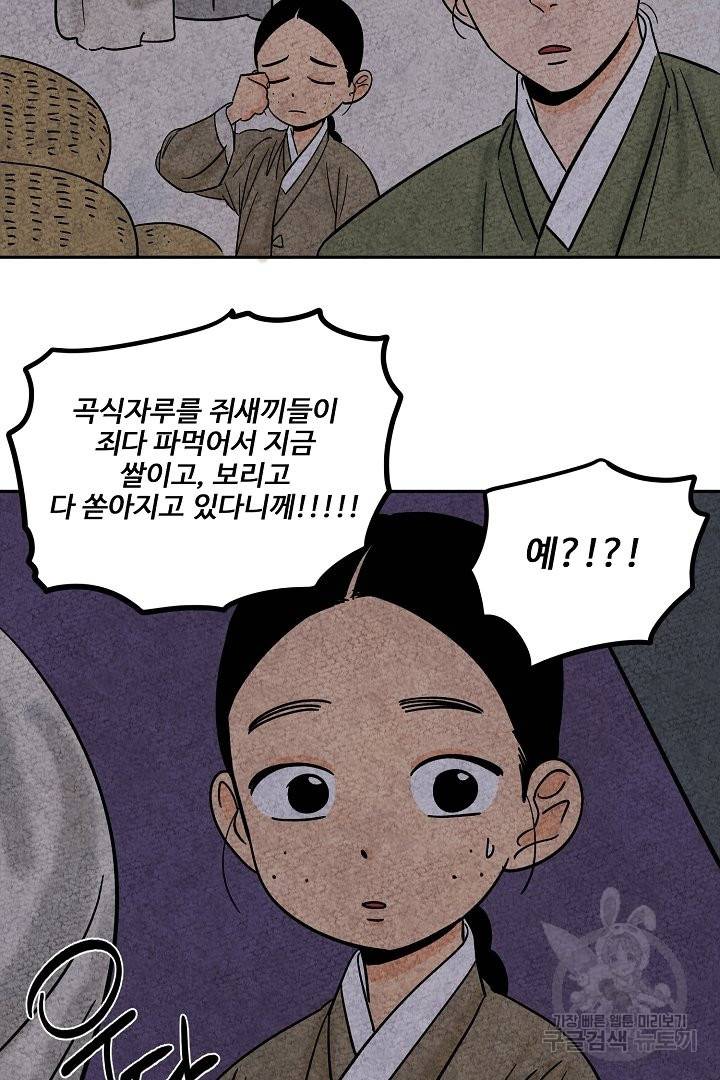 금복이 이야기 36화 9
