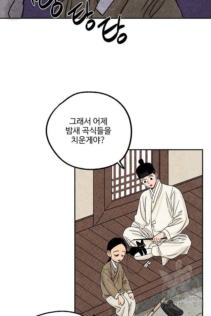 금복이 이야기 36화 10