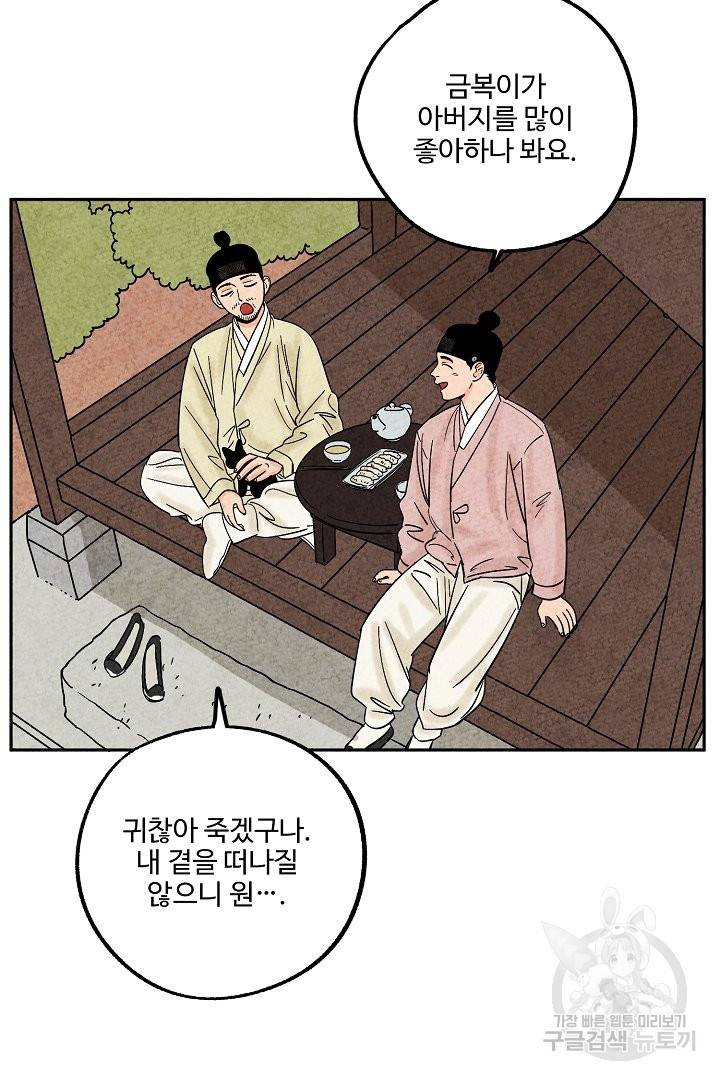 금복이 이야기 36화 22