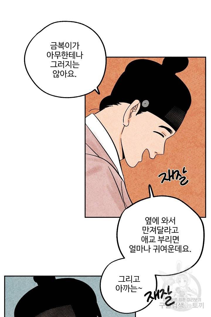 금복이 이야기 36화 23