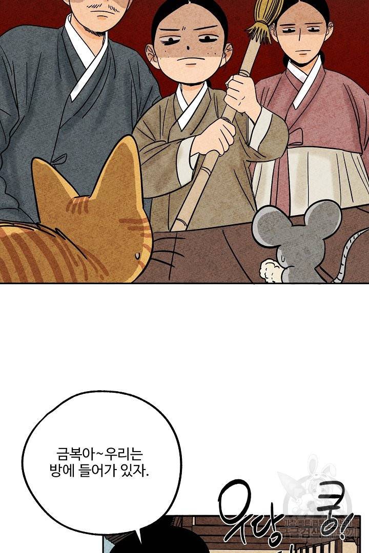 금복이 이야기 36화 45