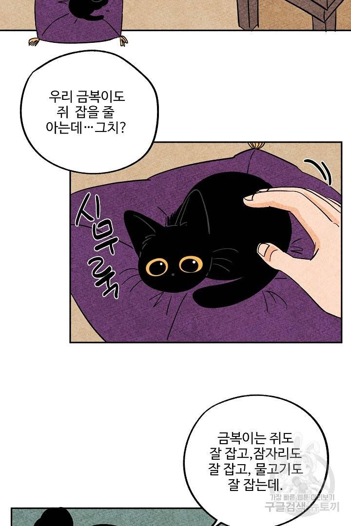 금복이 이야기 36화 48