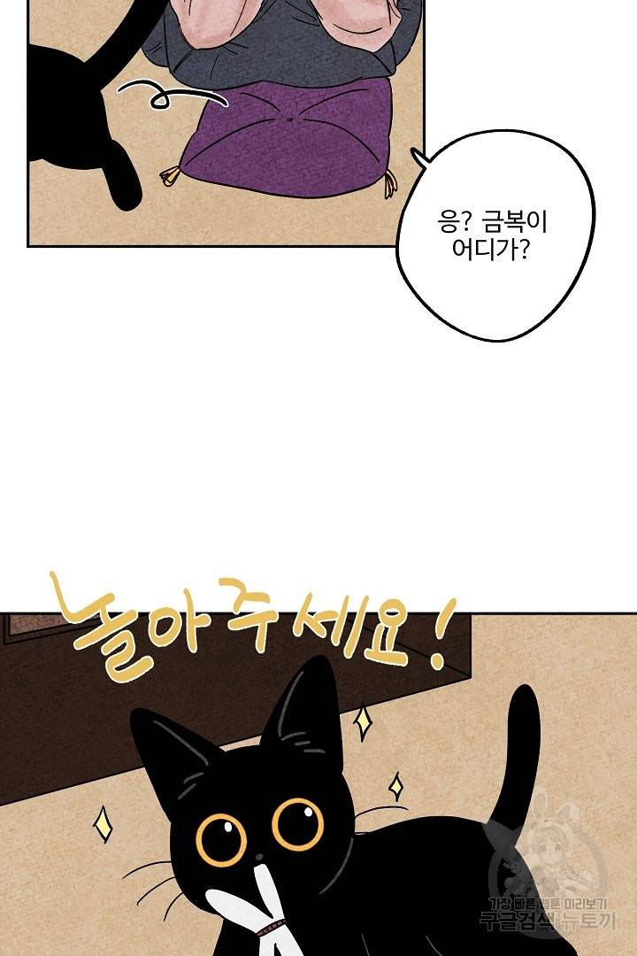 금복이 이야기 36화 51