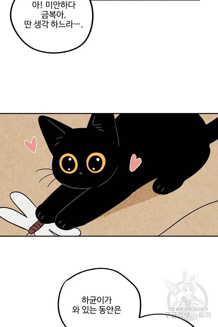 금복이 이야기 36화 55