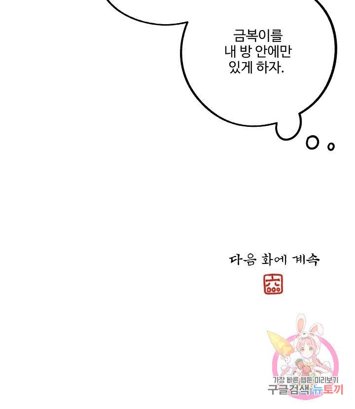 금복이 이야기 36화 56