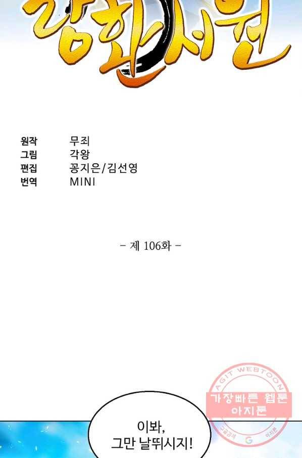 랑환서원 106화 2