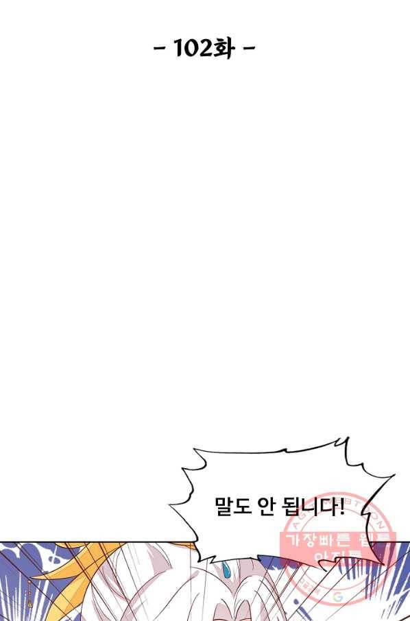 암흑 속에 피는 꽃 102화 2