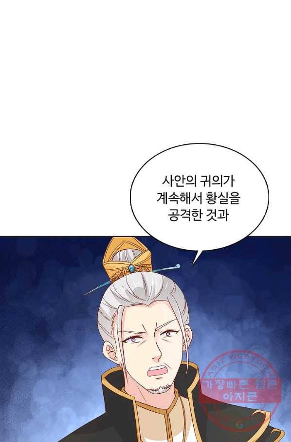 암흑 속에 피는 꽃 102화 4