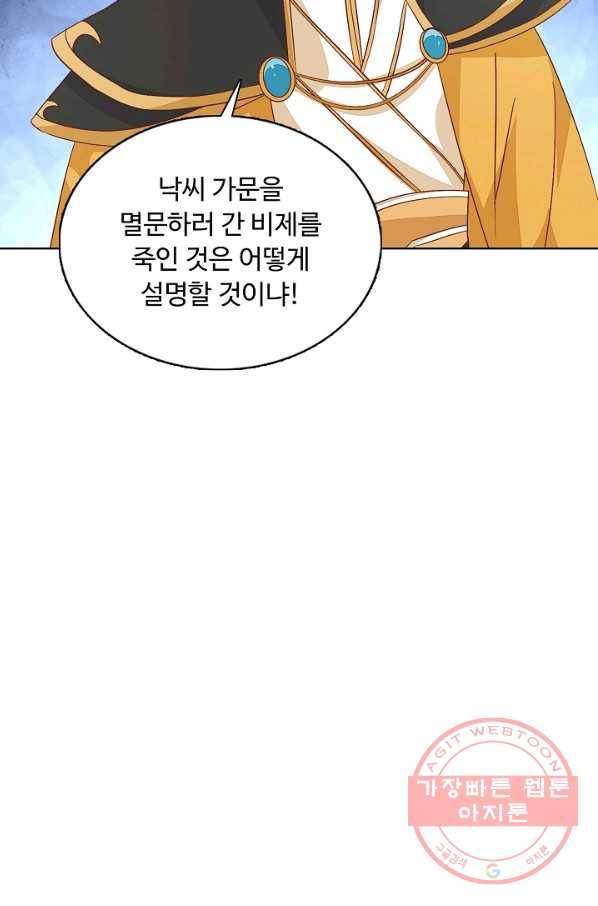 암흑 속에 피는 꽃 102화 5
