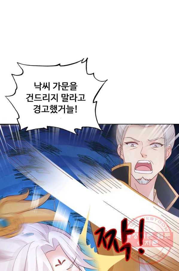 암흑 속에 피는 꽃 102화 7