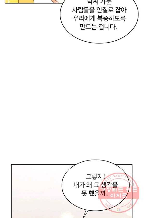 암흑 속에 피는 꽃 102화 15