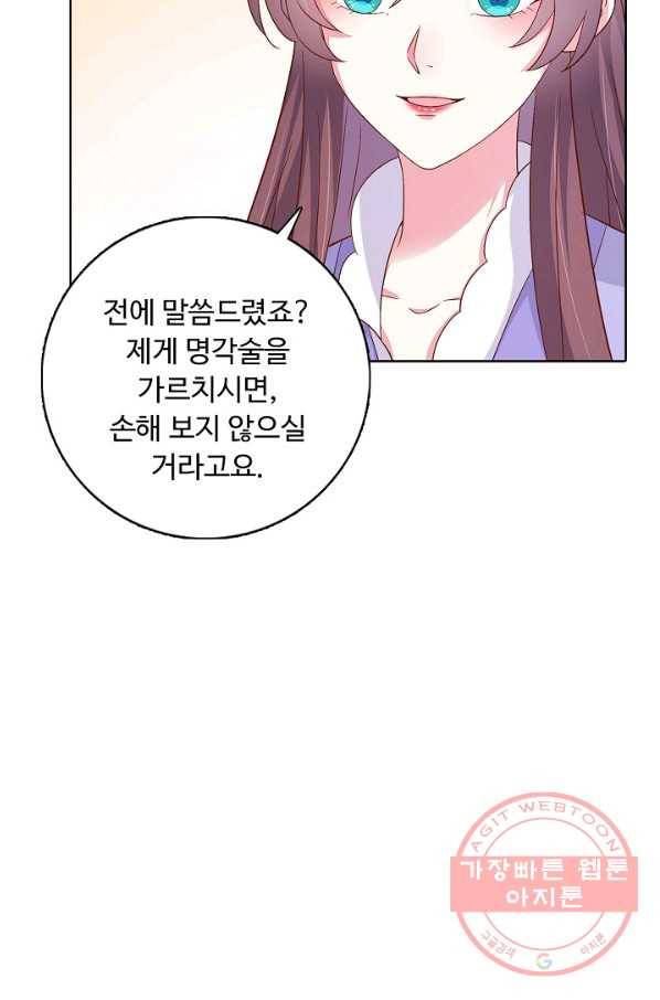 암흑 속에 피는 꽃 102화 24