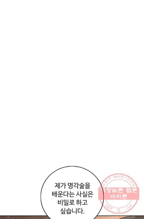 암흑 속에 피는 꽃 102화 26