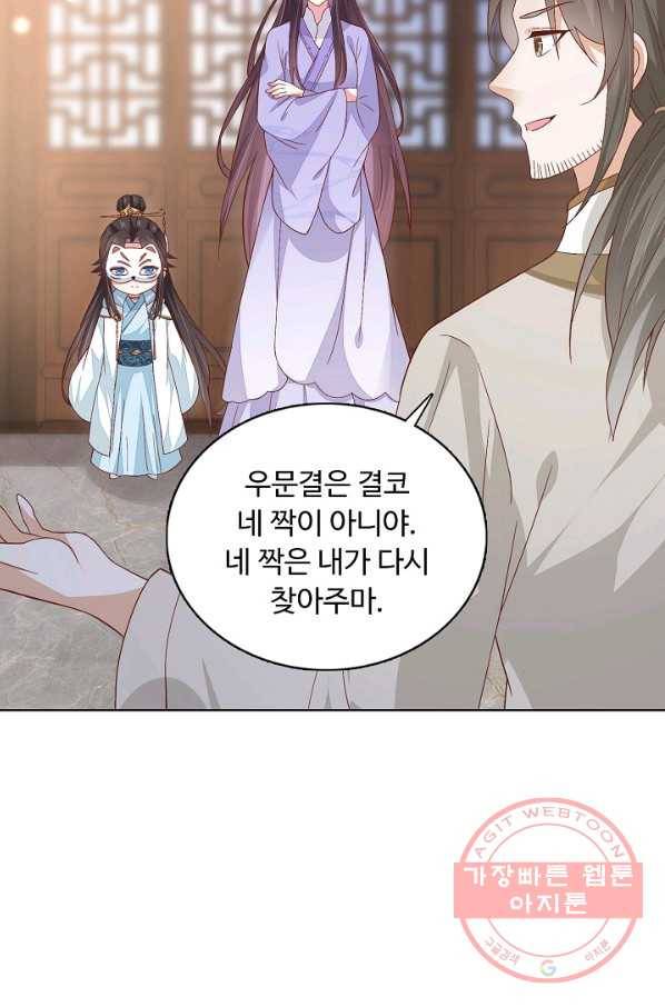 암흑 속에 피는 꽃 102화 32
