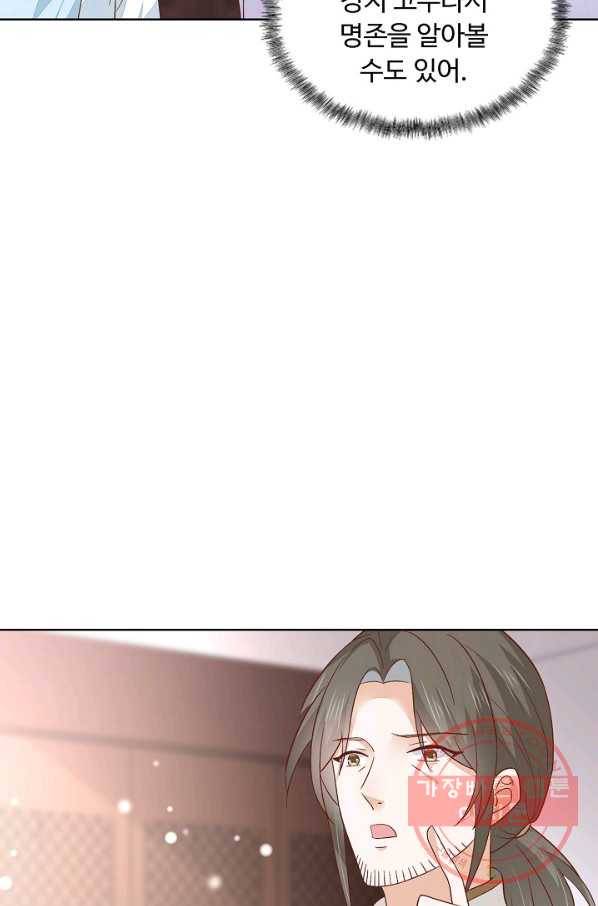 암흑 속에 피는 꽃 102화 37