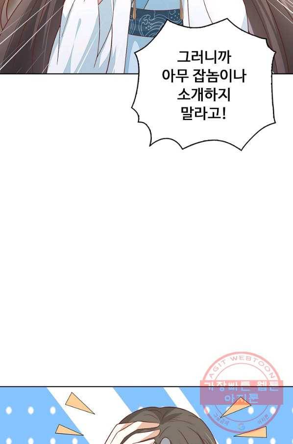 암흑 속에 피는 꽃 102화 40