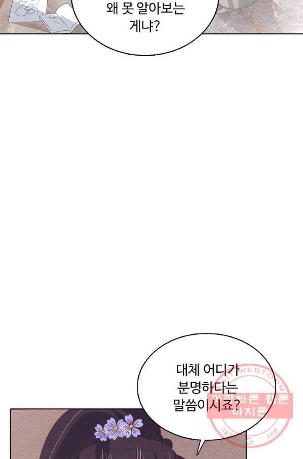 암흑 속에 피는 꽃 102화 55