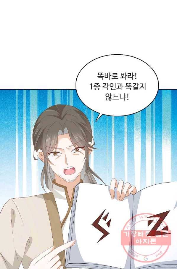 암흑 속에 피는 꽃 102화 57