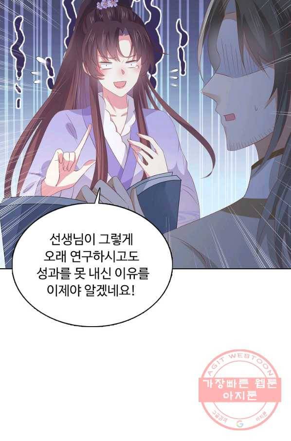 암흑 속에 피는 꽃 102화 59