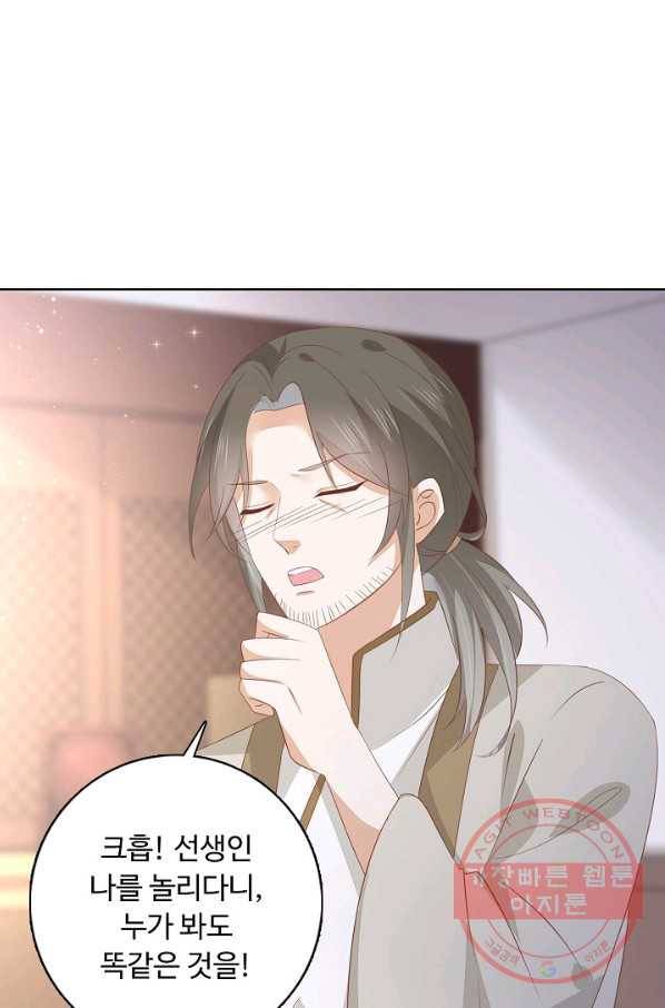 암흑 속에 피는 꽃 102화 60