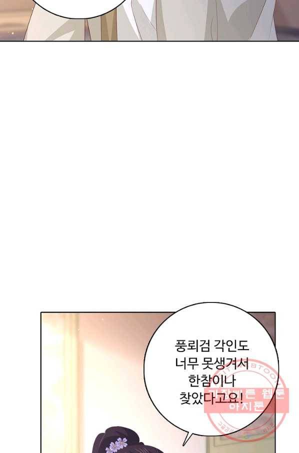 암흑 속에 피는 꽃 102화 61