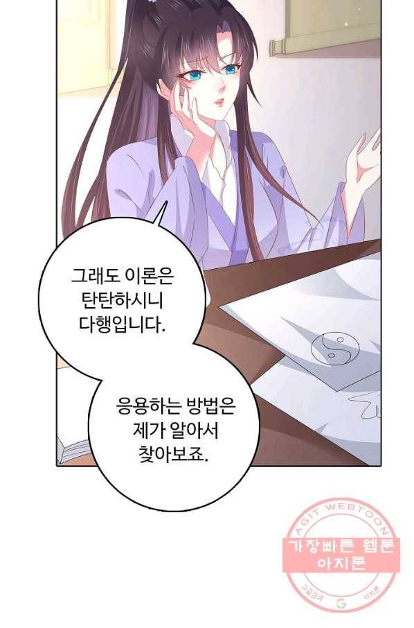암흑 속에 피는 꽃 102화 62