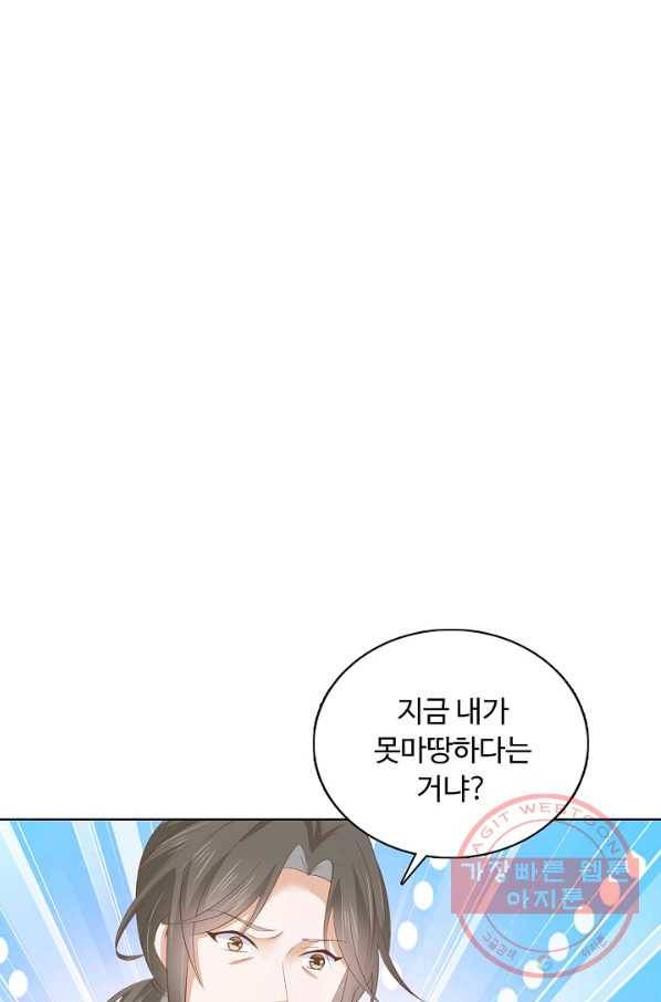 암흑 속에 피는 꽃 102화 63