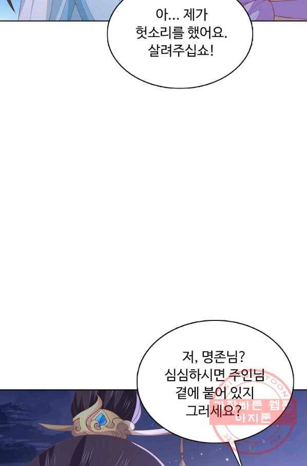 암흑 속에 피는 꽃 102화 77