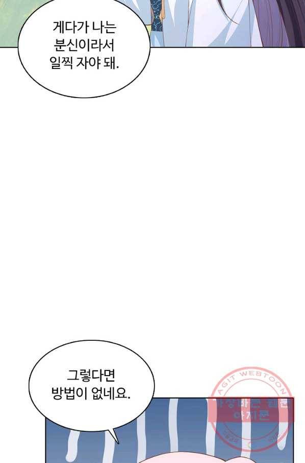 암흑 속에 피는 꽃 102화 80