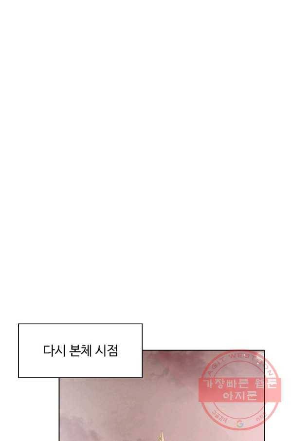 암흑 속에 피는 꽃 102화 83