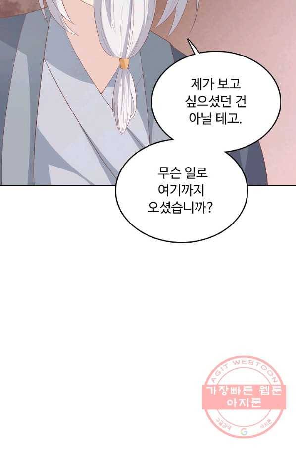암흑 속에 피는 꽃 102화 86