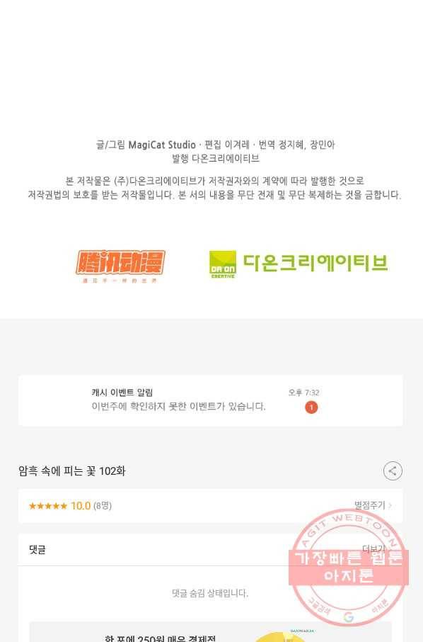 암흑 속에 피는 꽃 102화 91