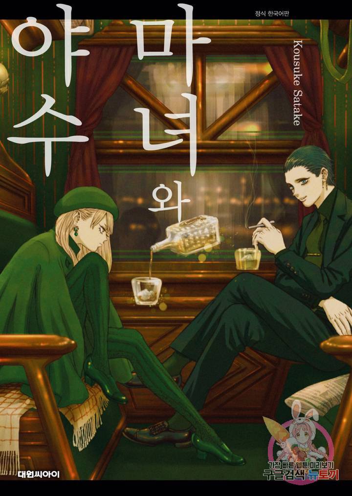 마녀와 야수 20화 1
