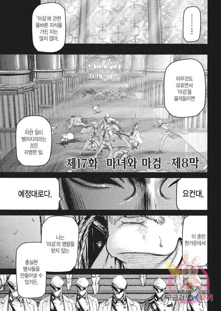 마녀와 야수 20화 2
