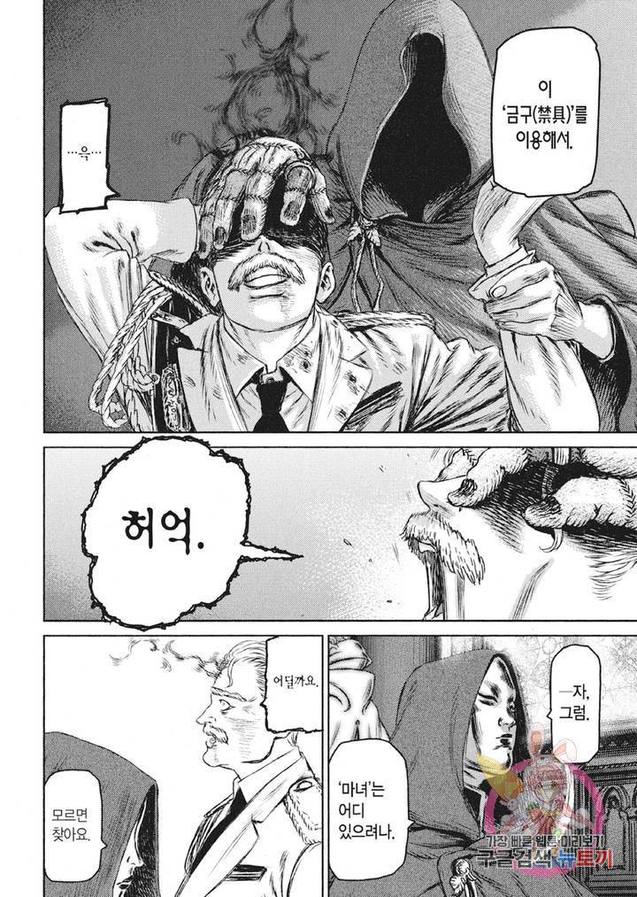 마녀와 야수 20화 3
