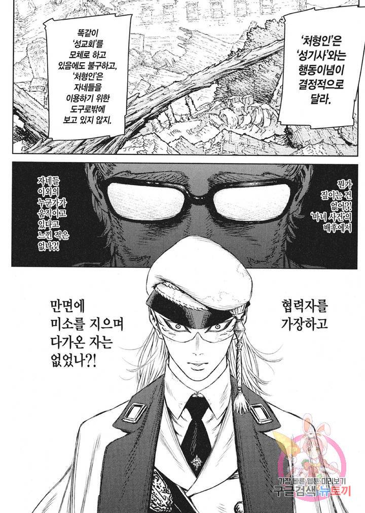 마녀와 야수 20화 6