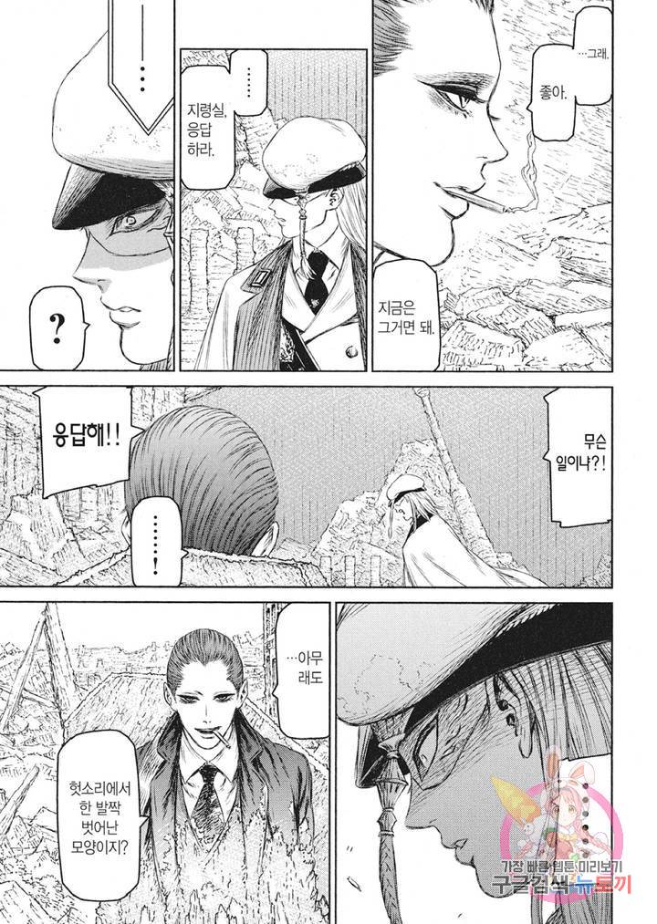 마녀와 야수 20화 8