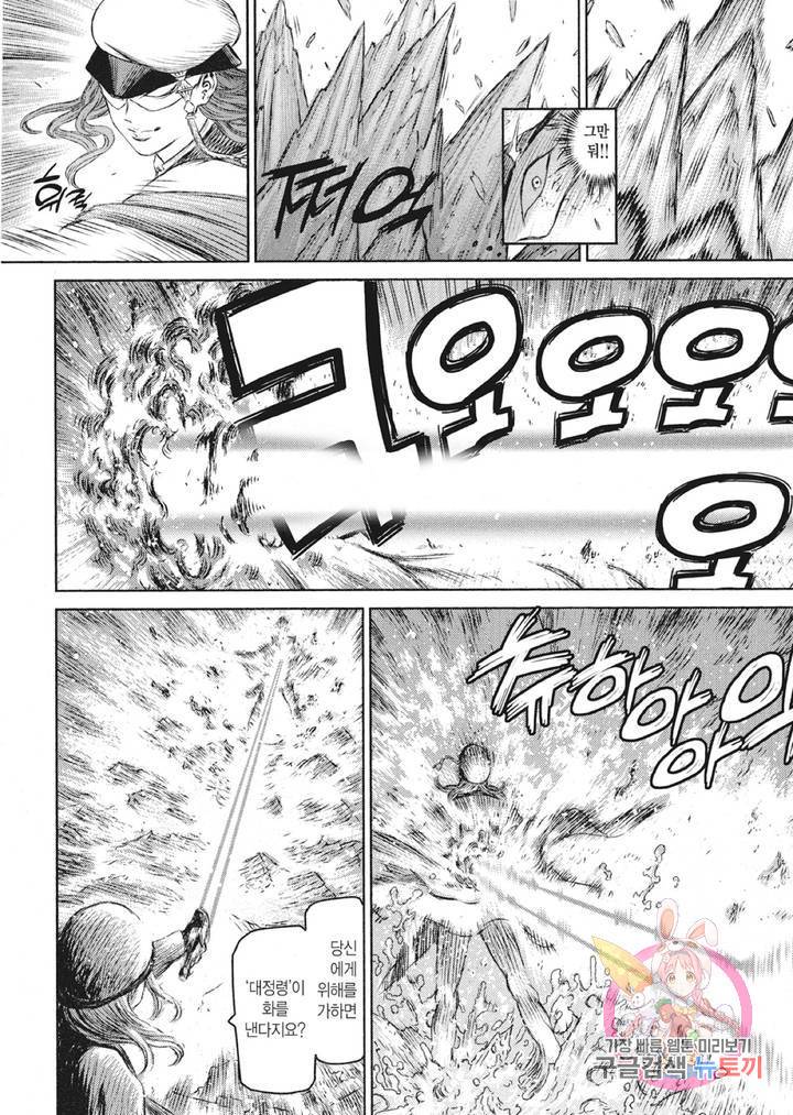 마녀와 야수 20화 11