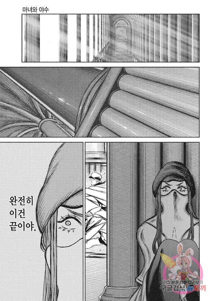 마녀와 야수 20화 14
