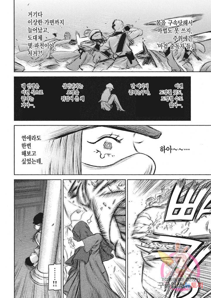 마녀와 야수 20화 15