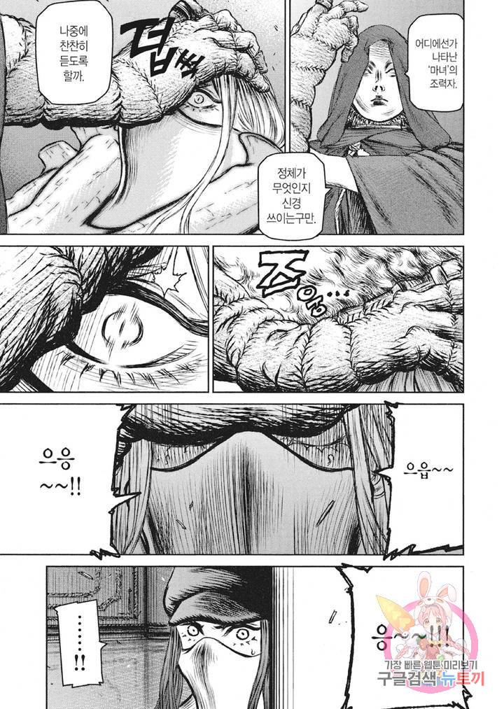 마녀와 야수 20화 18