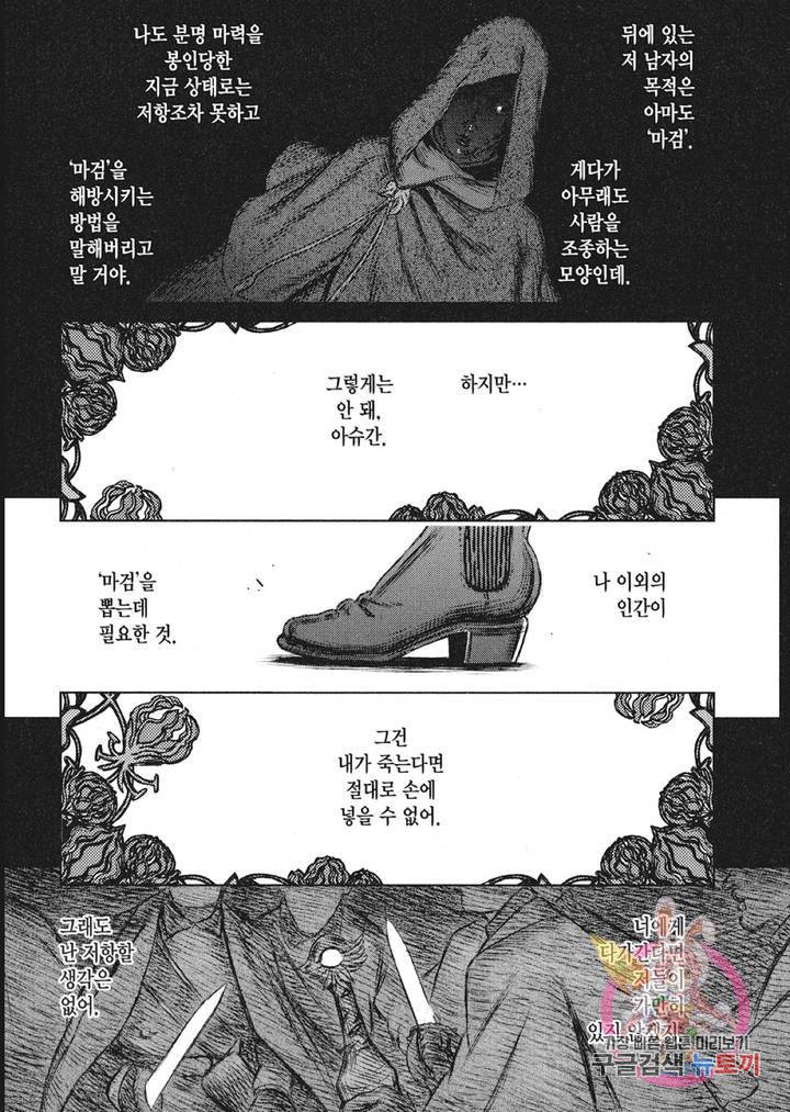 마녀와 야수 20화 23